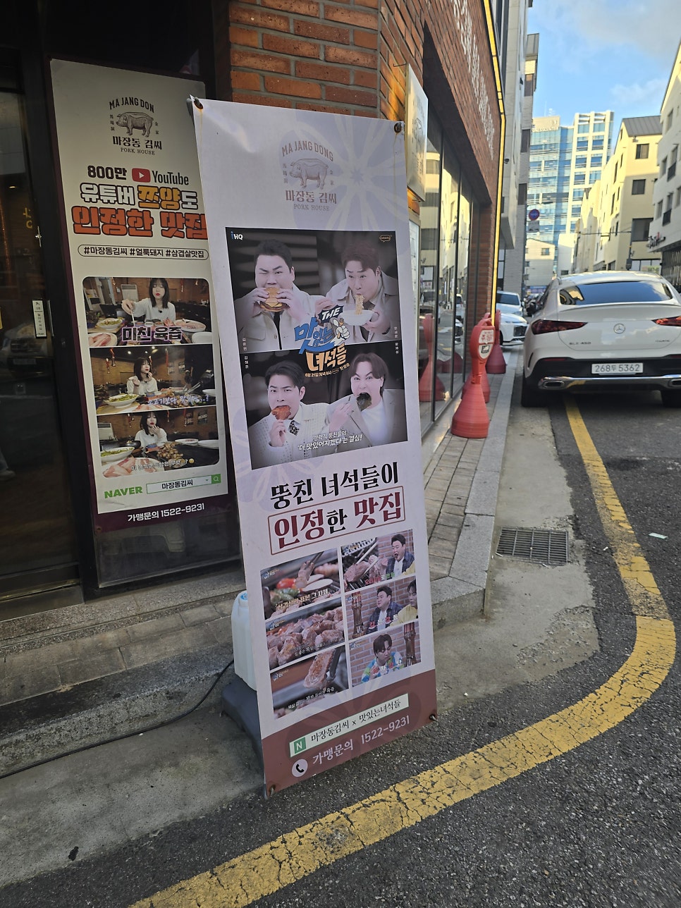 마장동김씨 평택고덕점 사진 6