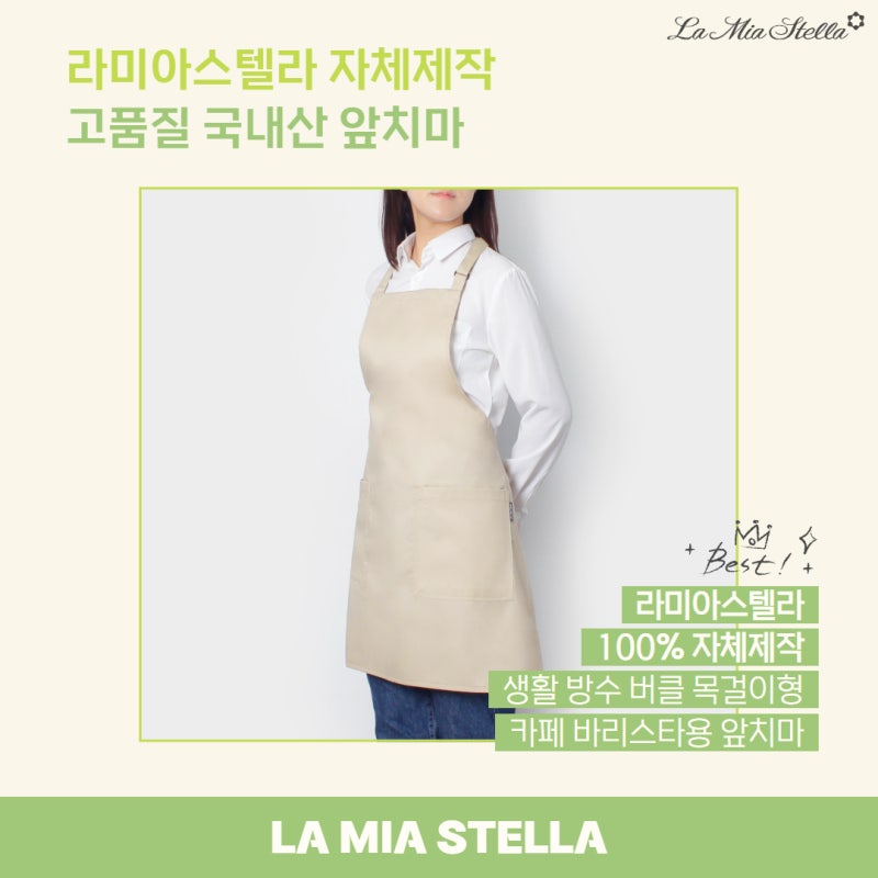 [APRON] 방수 카페 앞치마 추천 | 생활방수 버클 목걸이형 바리스타용 앞치마 (자체제작)