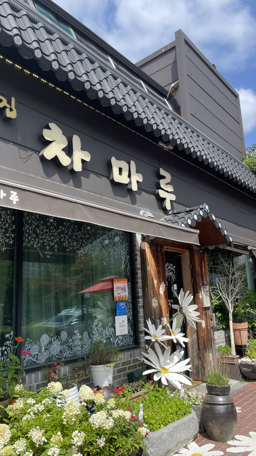 차마루 사진 1
