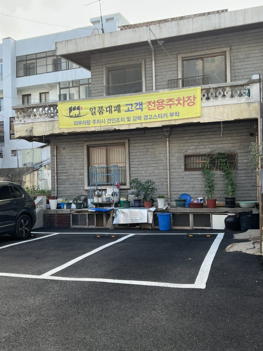 일품대패 사진 3