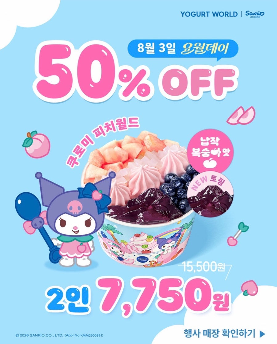 요거트월드 목동파리공원점 사진 4