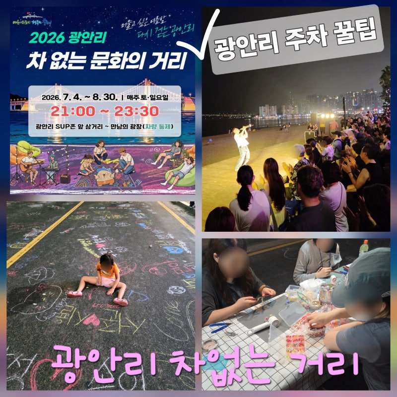 광안리 데이트 코스 차없는거리 일정 광안리 주차 꿀팁 총정리