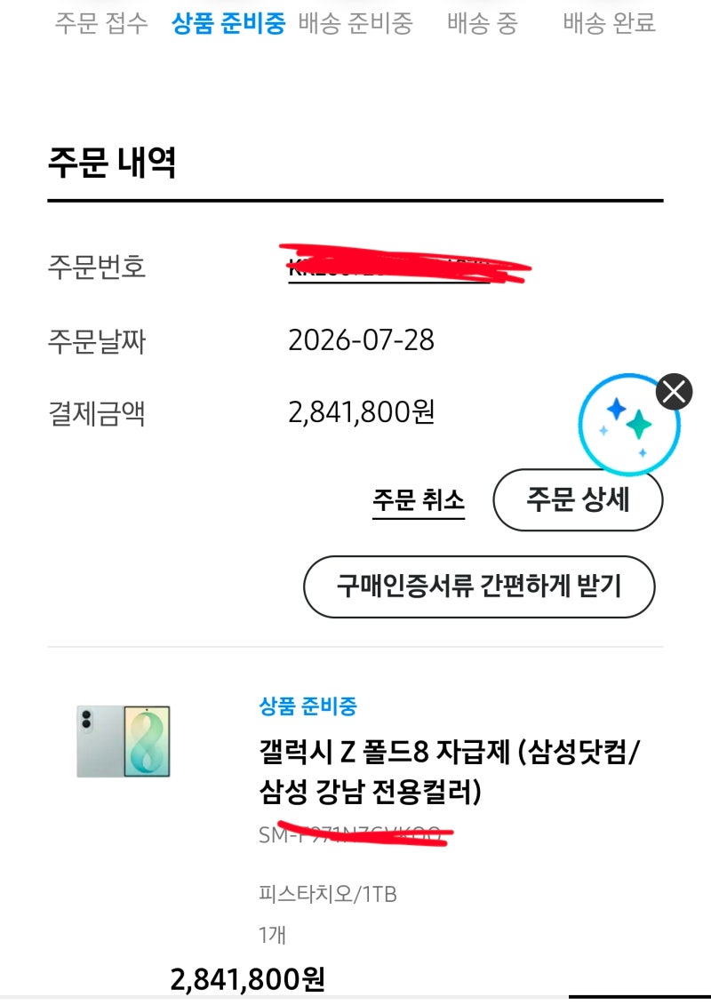 갤럭시폴드8 삼성닷컴 민트 1테라 구매후기