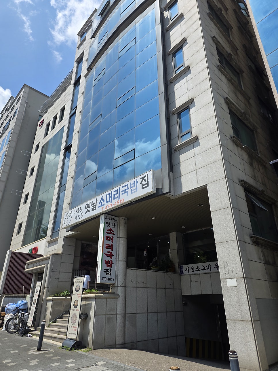 옛날소머리국밥 사진 1