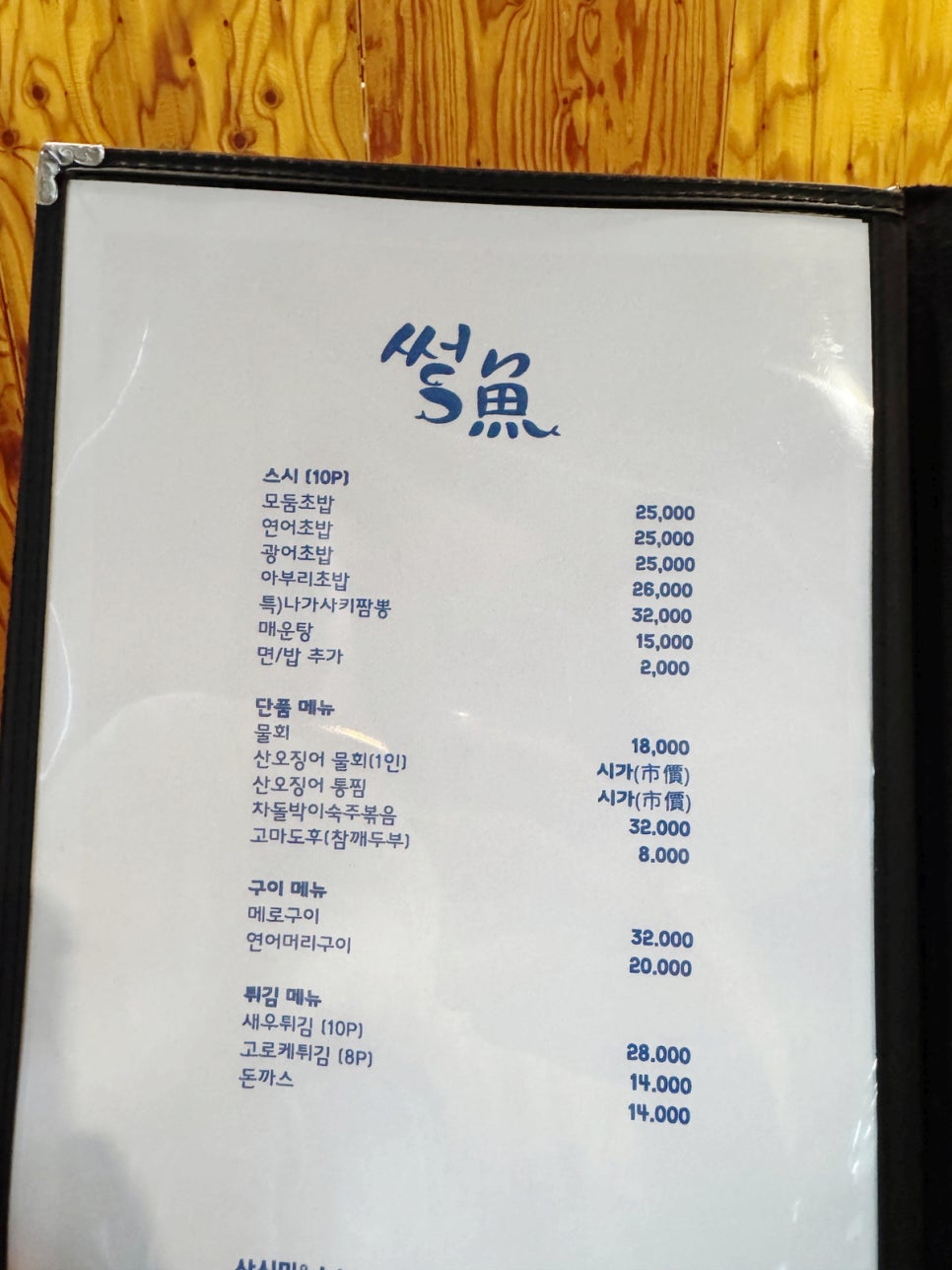 사시미전문점썰어 사진 5