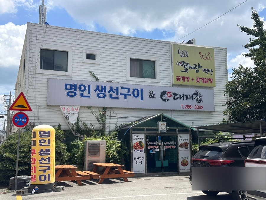 대패갑&꽃게장 백반 오치점 사진 1