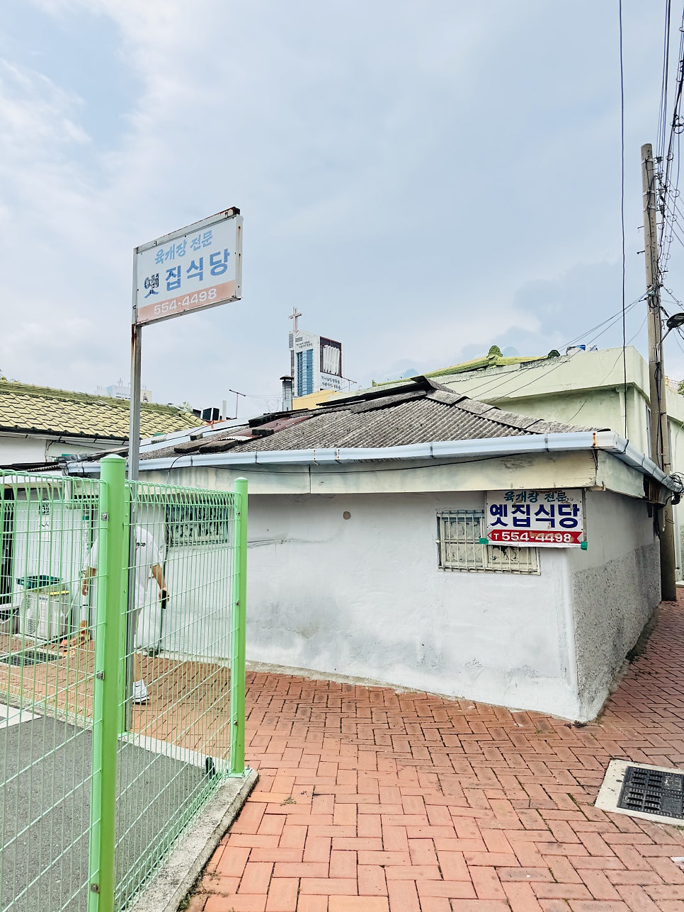옛집식당 사진 1