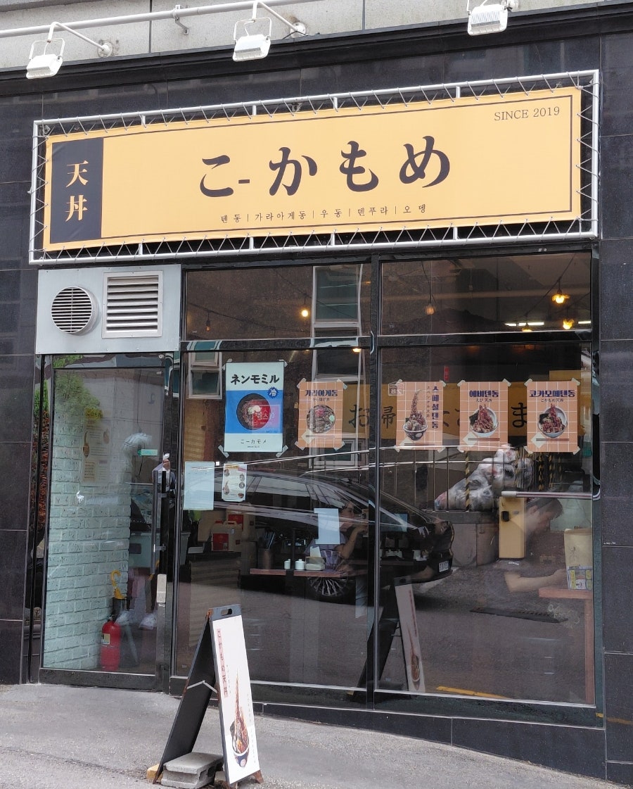 Kokamome Sicheongjikyeongjeom photo 1