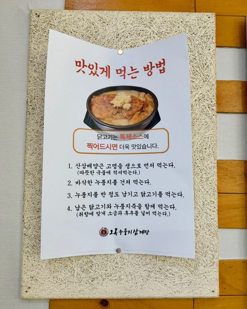 오복누룽지삼계탕 공주점 사진 5