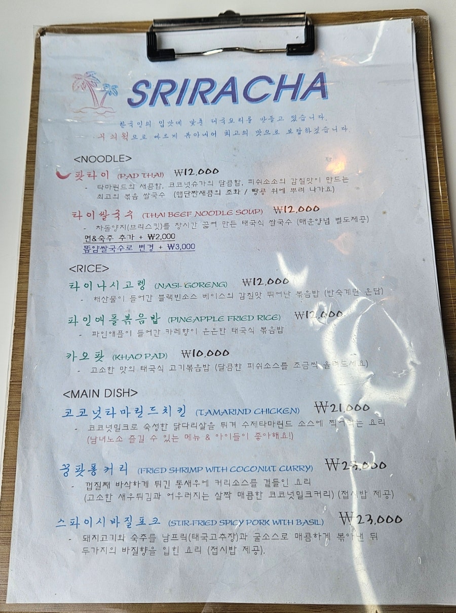 스리라차 사진 6