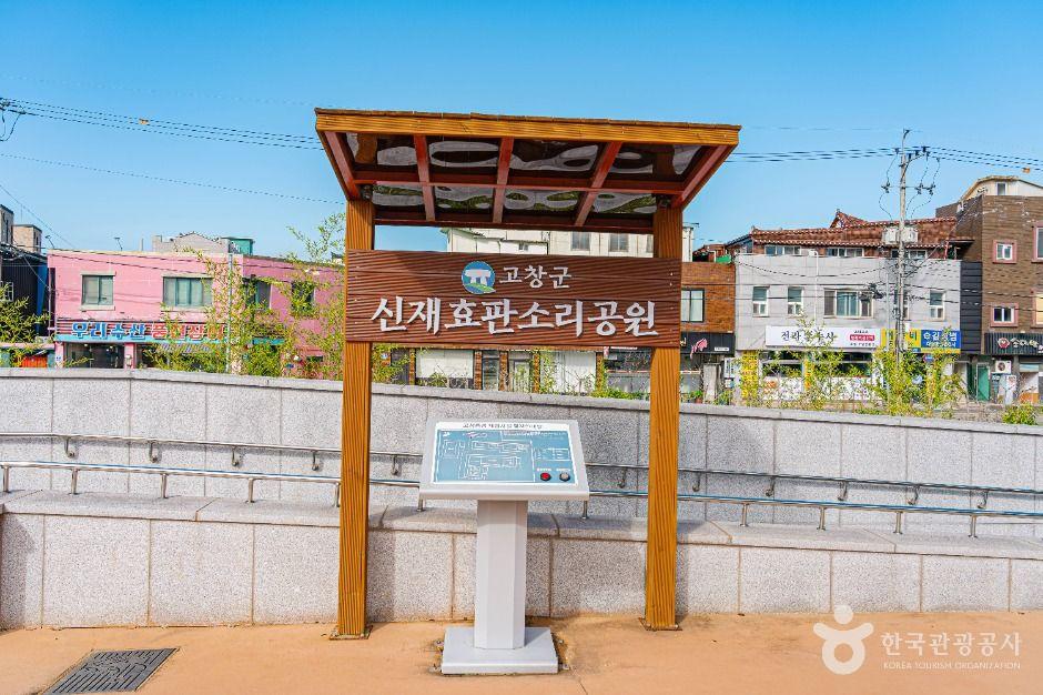 고창신재효판소리박물관 사진 3
