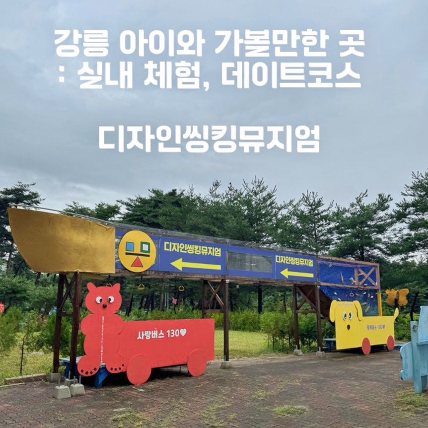 디자인씽킹뮤지엄 사진 1