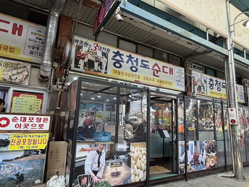 충청도순대 사진 2