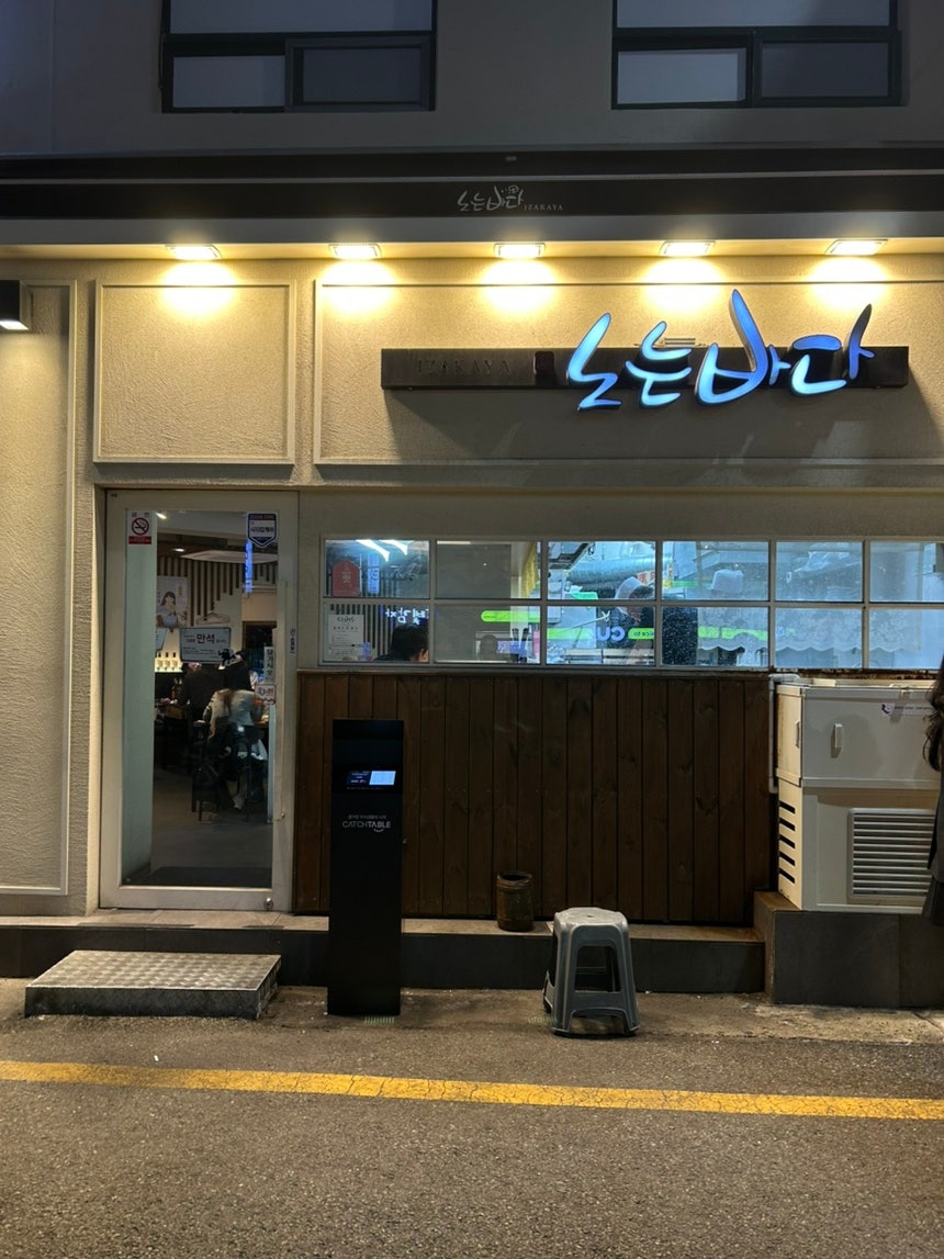 노는바다 사진 1