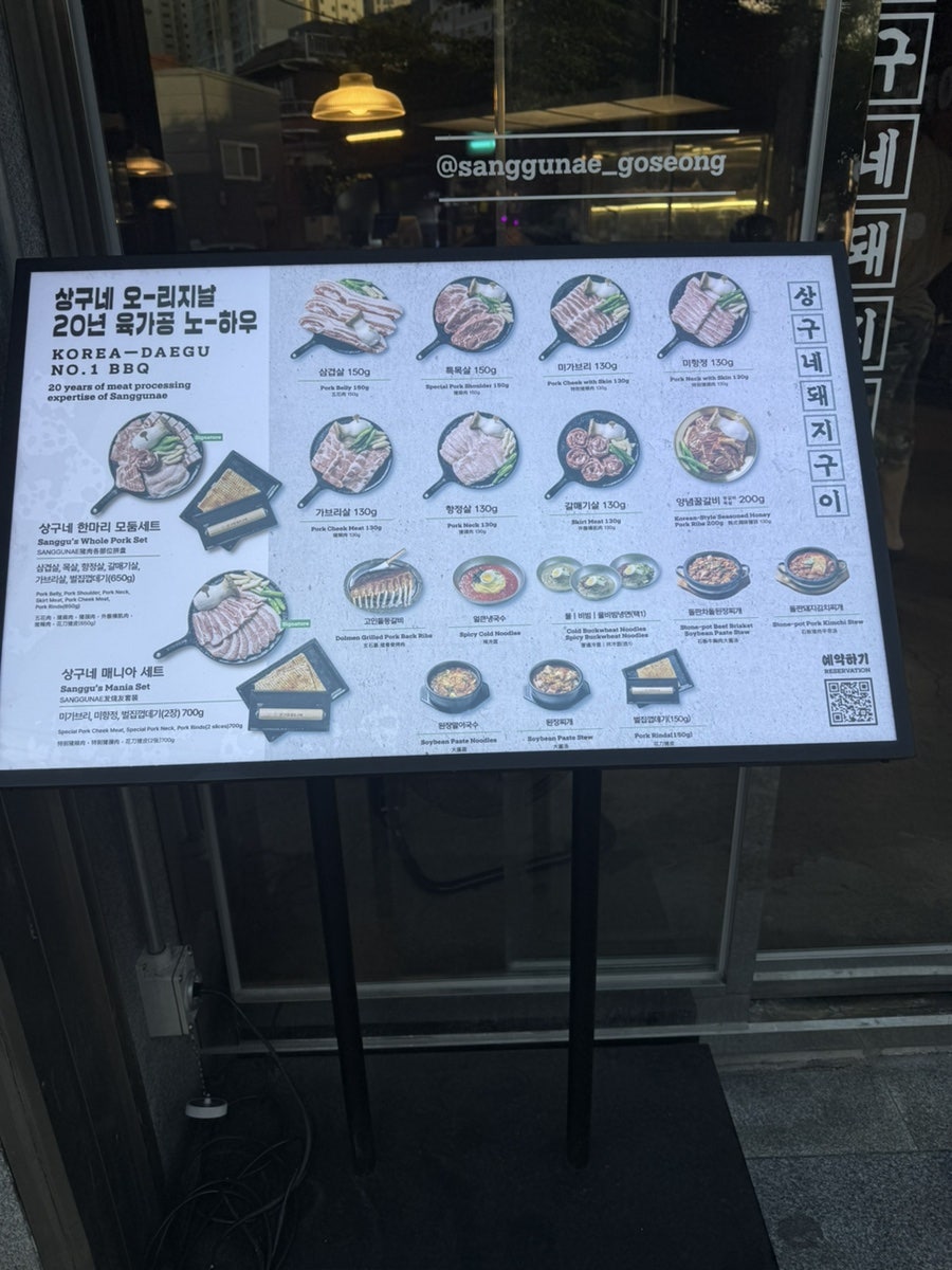 상구네돼지구이 대구종로점 사진 4