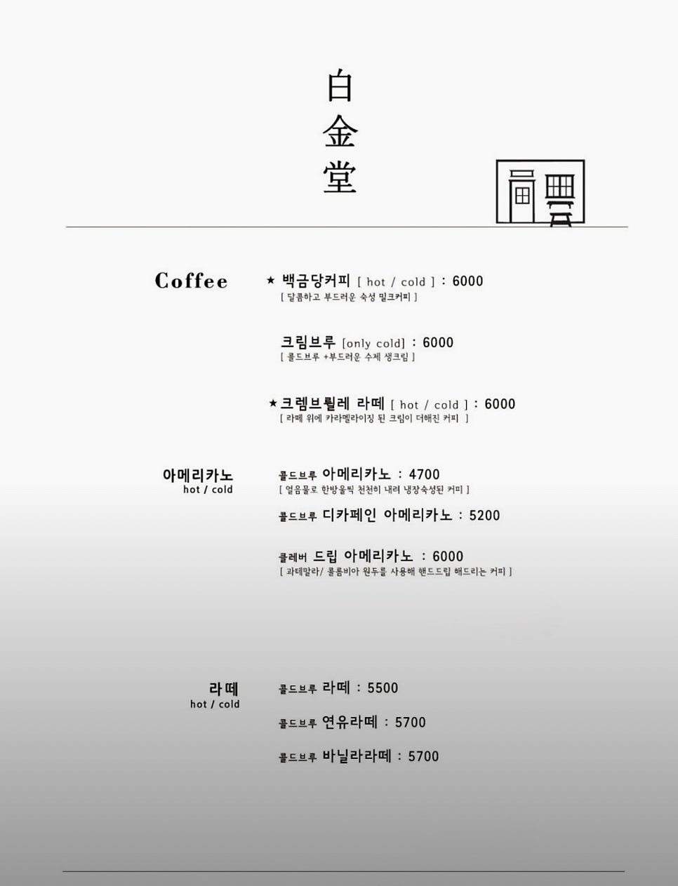 백금당 사진 4