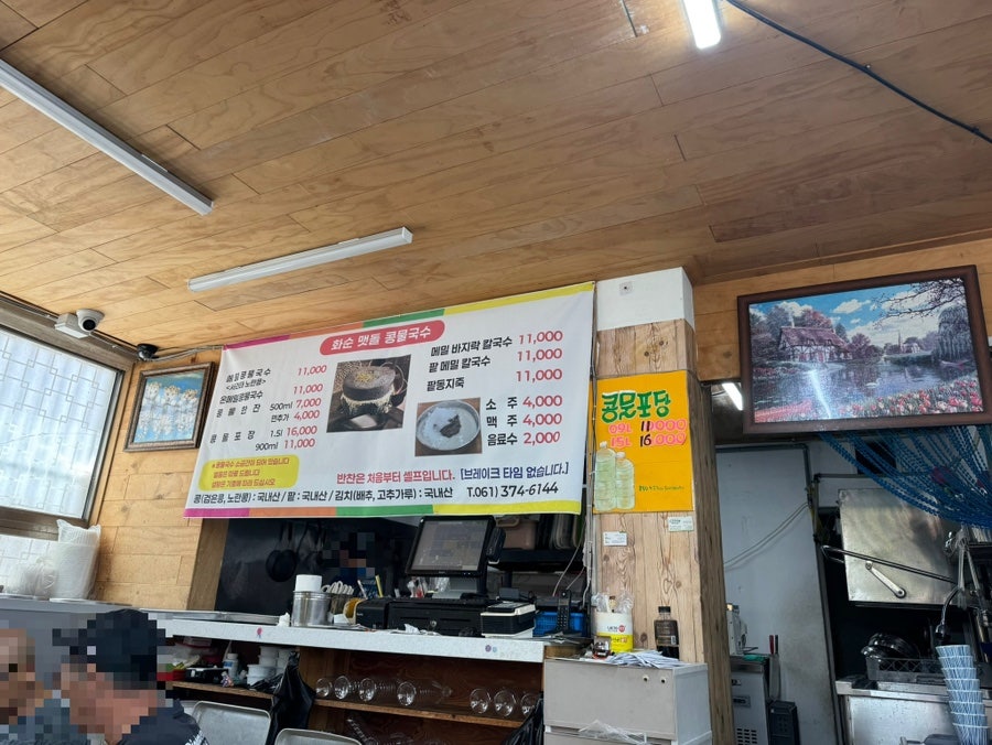 화순맷돌콩물국수 사진 1