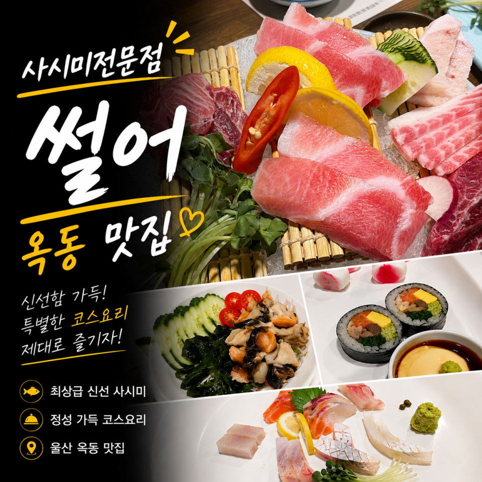 사시미전문점썰어 사진 1