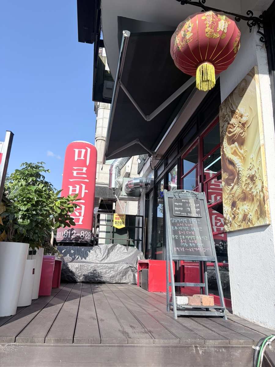 미르반점 사진 2