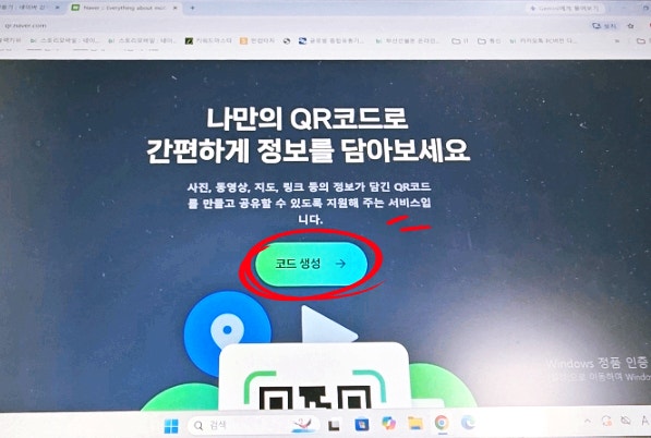 네이버 QR코드 만들기, QR코드 생성 스마트폰 카메라 스캔 인식 사용 방법