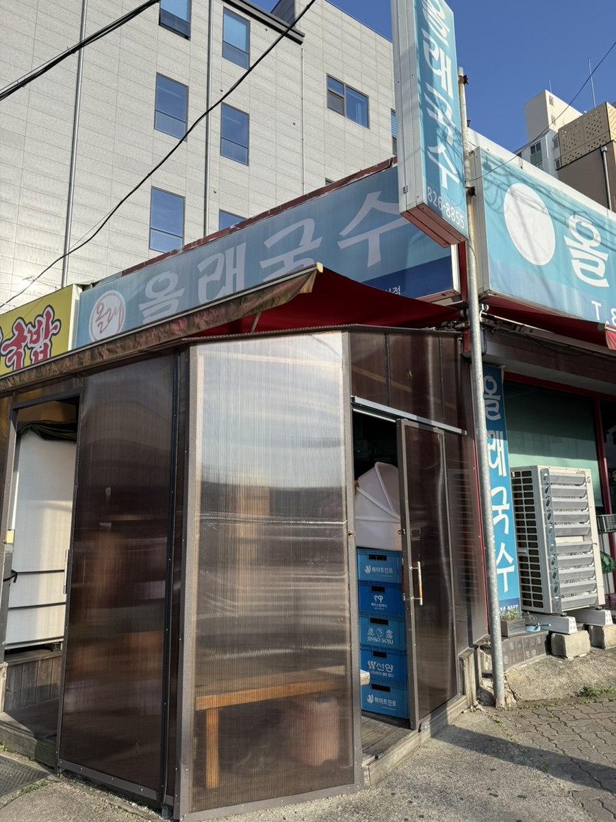 올래국수 상대본점 사진 2