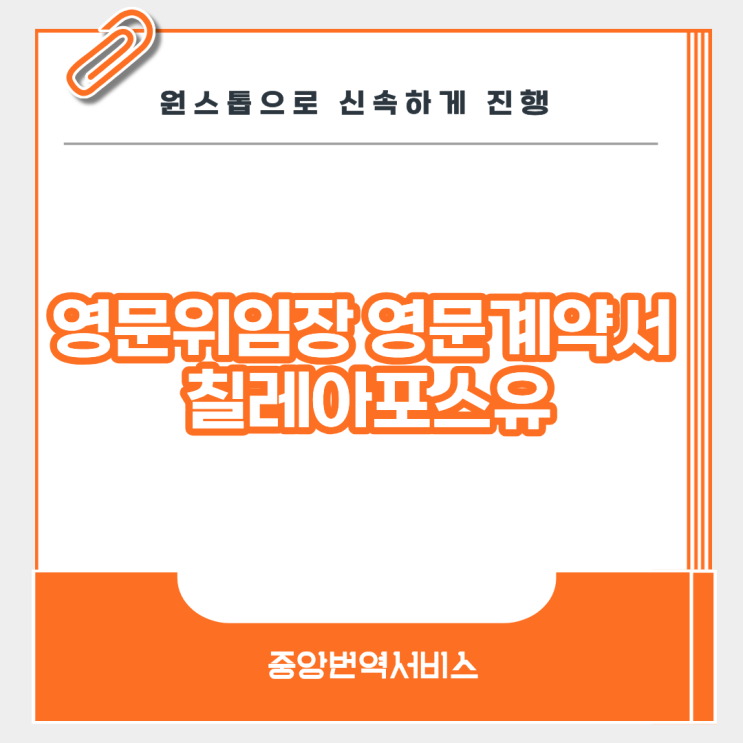 영문 위임장·영문 계약서 사실공증, <b>칠레</b> 아포스티유 대행 한... 