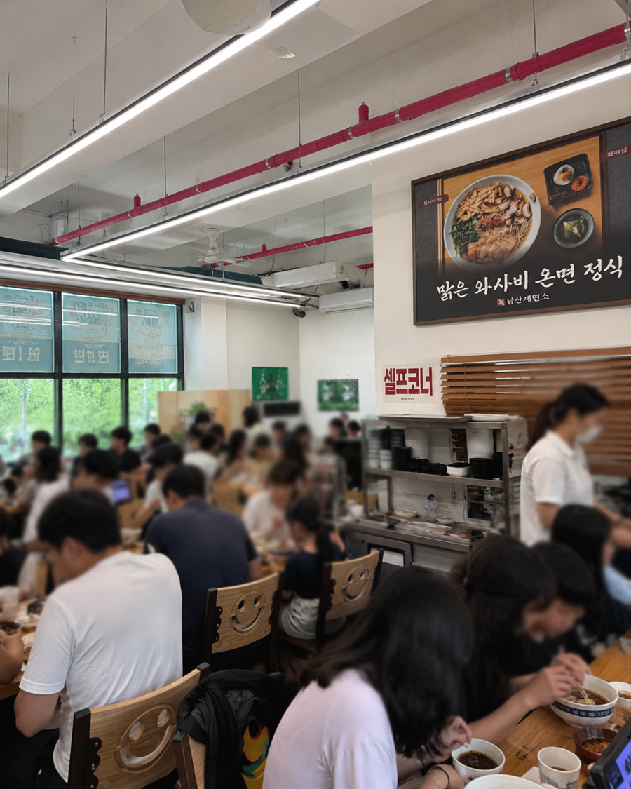 남산제면소 사진 5