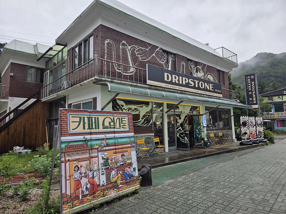 드립스톤 사진 2