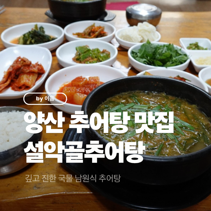 설악골추어탕 사진 1