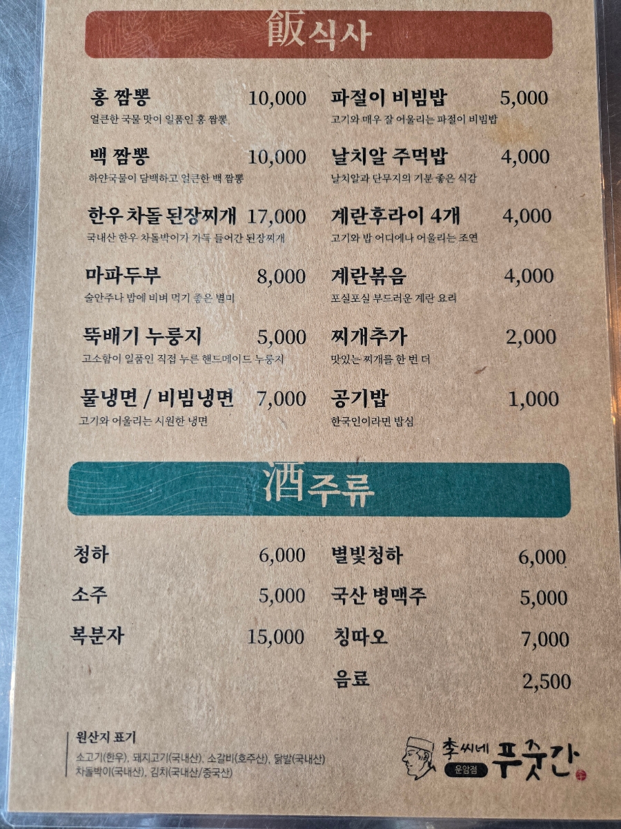이씨네푸줏간 사진 6
