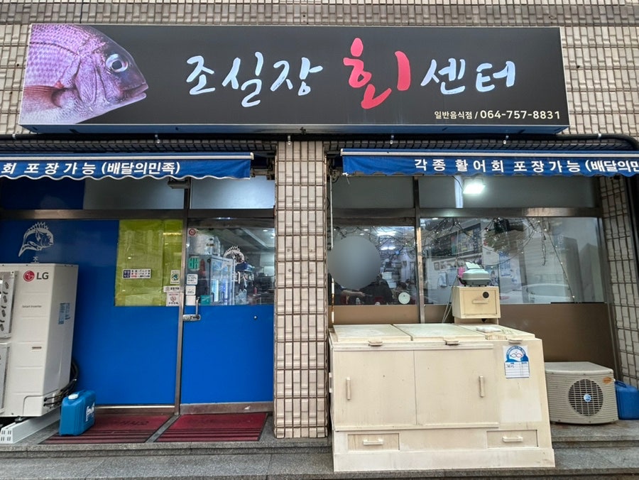 조실장회센터 사진 2