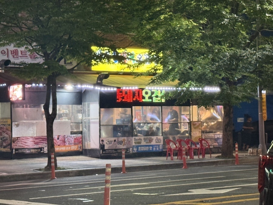 제주똥돼지오겹살 사진 2