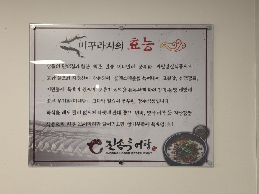 진송추어탕 사진 6