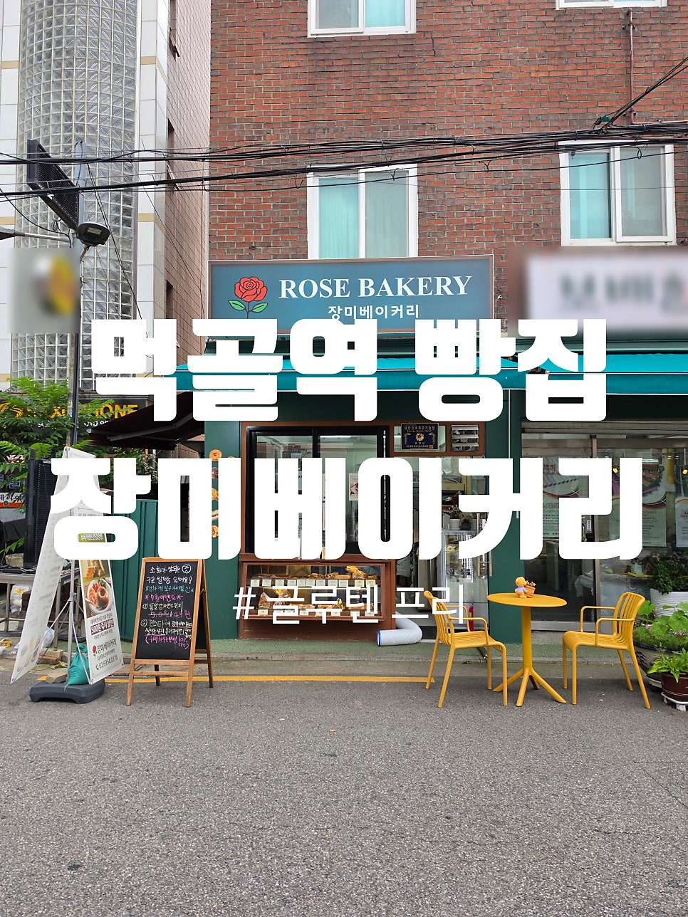 장미베이커리 사진 1