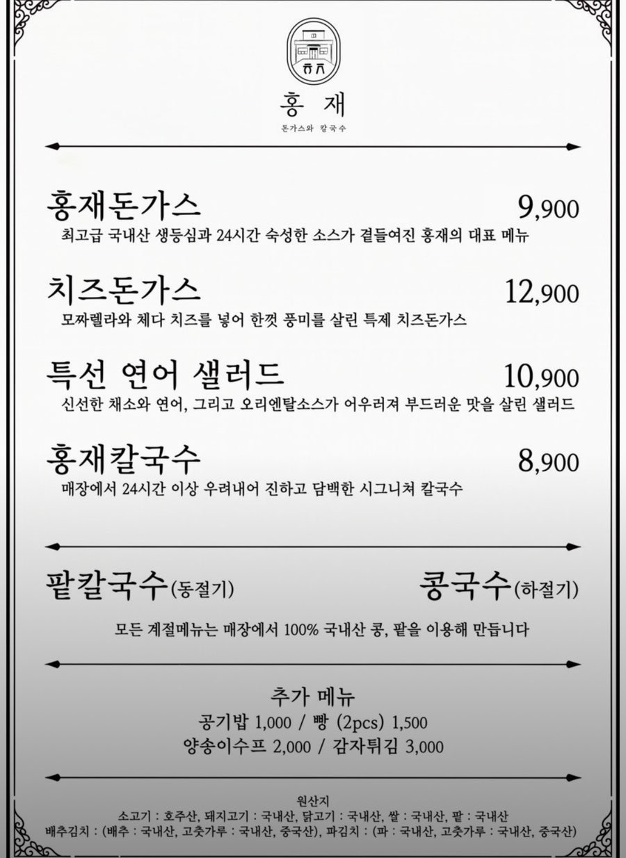 홍재돈가스와칼국수 사진 1