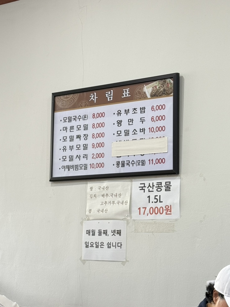 박정표 밀알모밀 사진 4