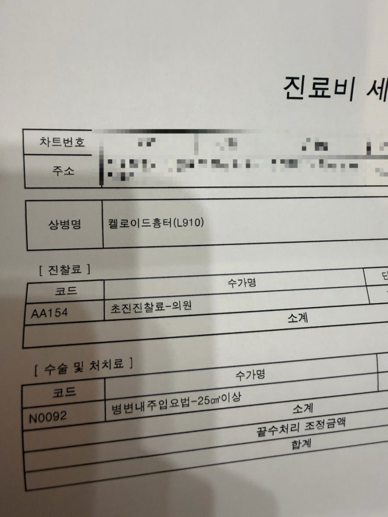 제왕절개 켈로이드 주사 10회 후기, 효과 있을까? 비용과 변화 솔직 기록
