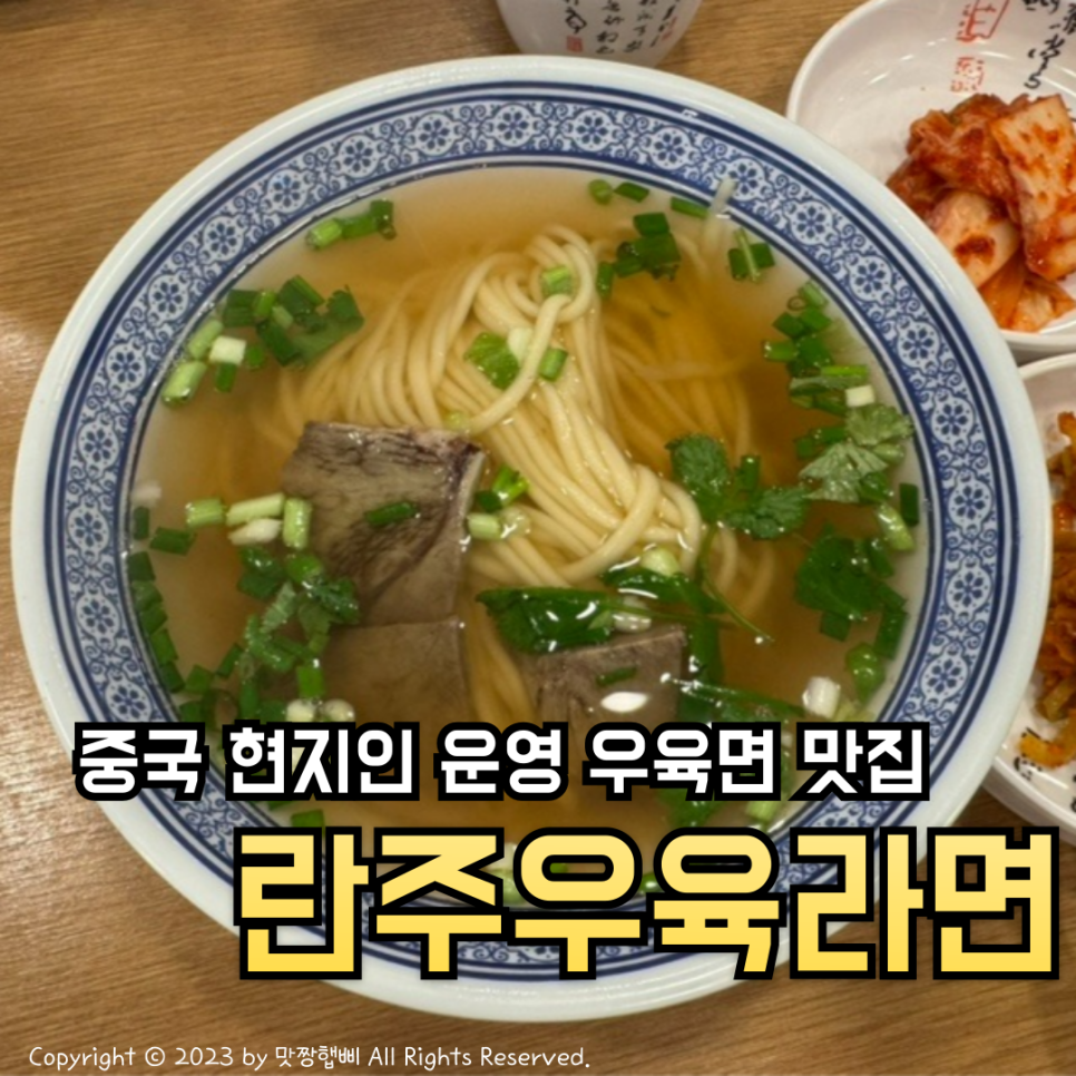 란주우육라면 사진 2