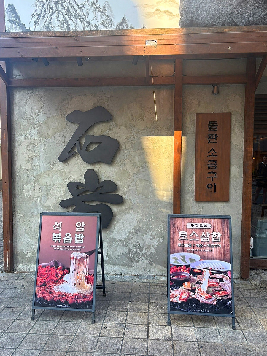 석암생소금구이 부산동래점 사진 2