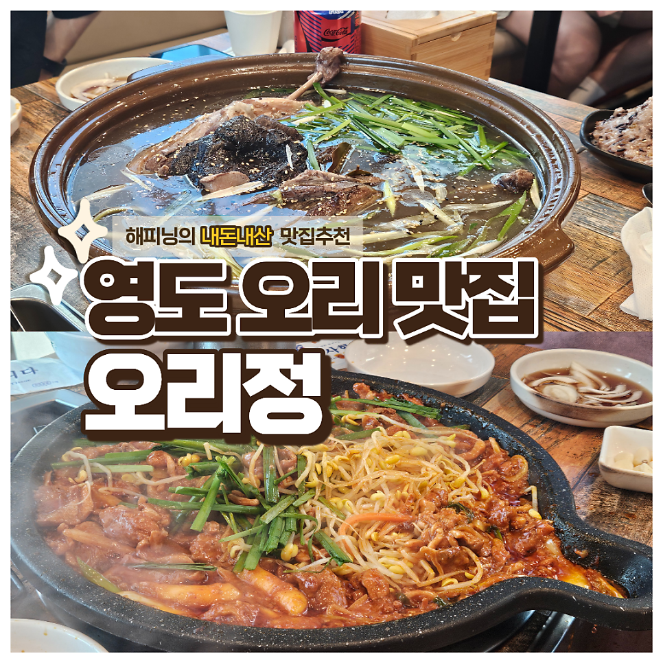오리정 사진 1