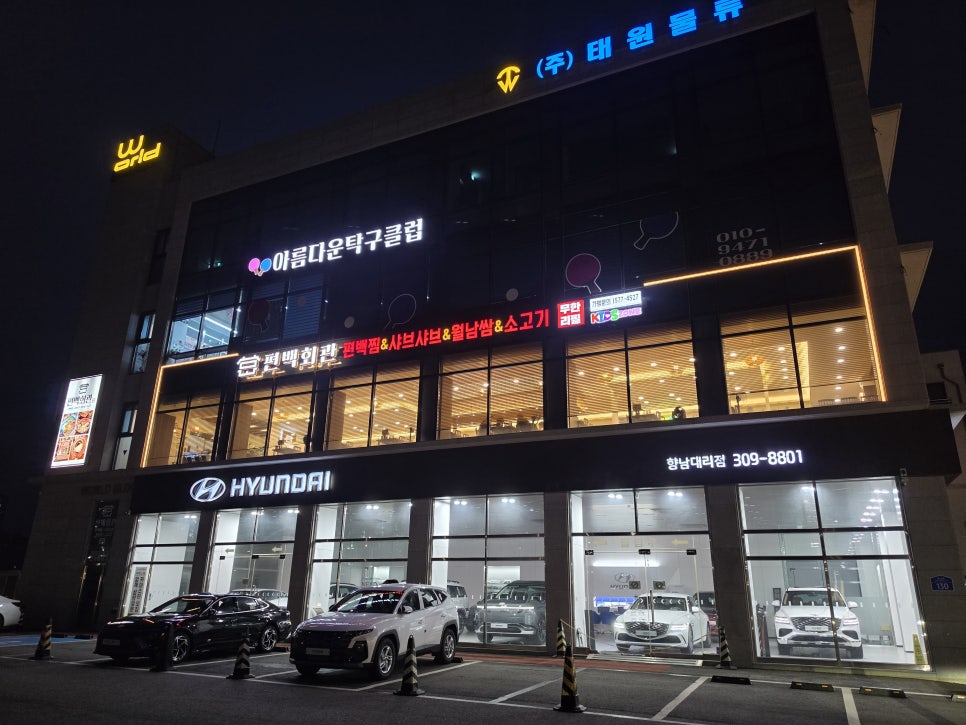 편백회관 향남점 사진 1
