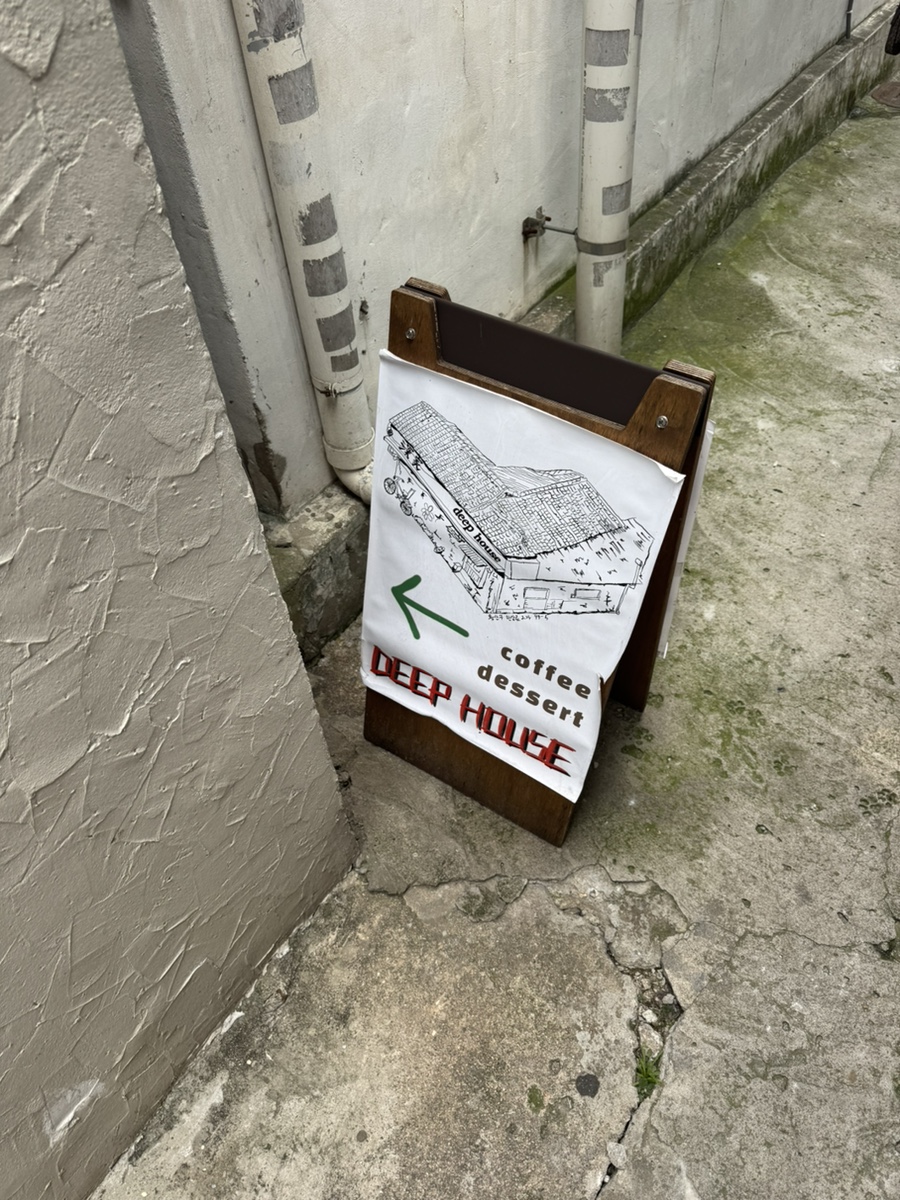 딥하우스용산 사진 2