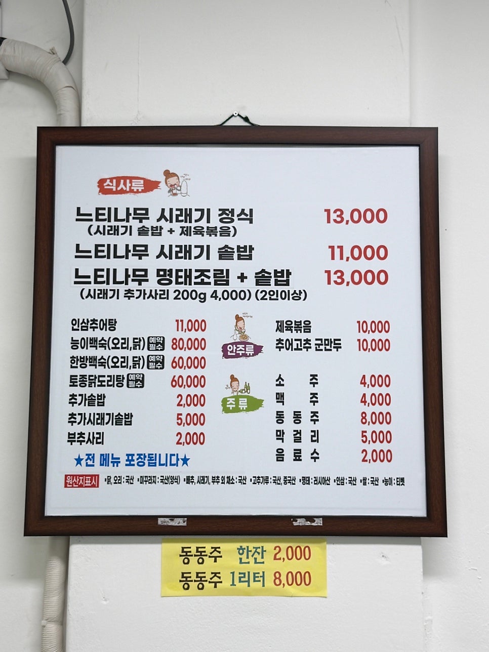 느티나무집 사진 5