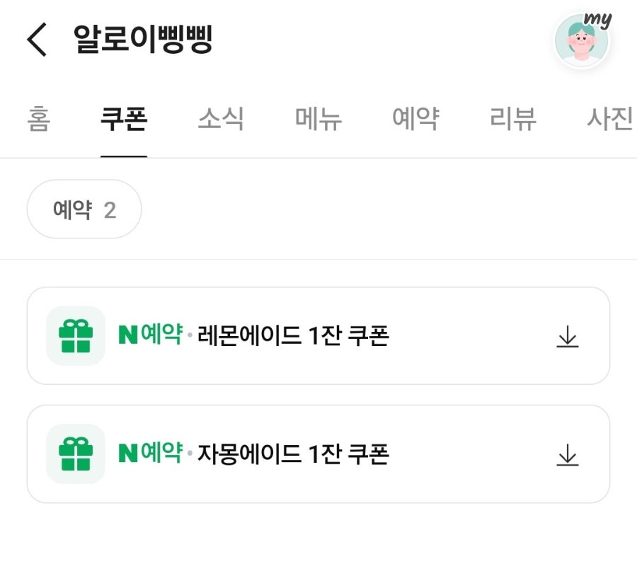 알로이삥삥 사진 2
