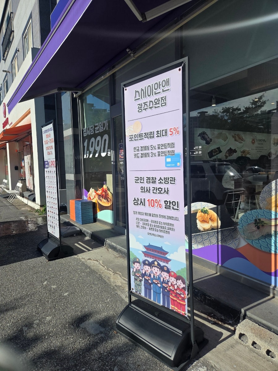 스시이안앤 광주수완점 사진 2