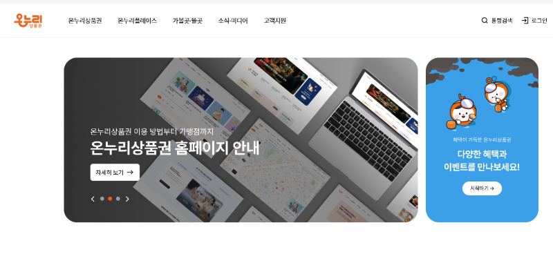온누리상품권 할인율 구매한도·사용처·소득공제 한 번에 정리