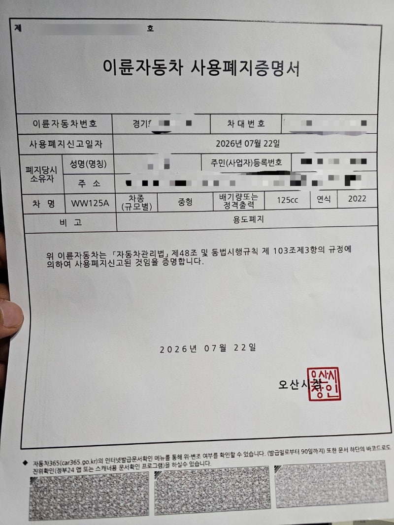 [오토바이 판매 서류 3장] 부업 배달용 PCX125 당근마켓 직거래 판매 방법 & '서류 풀'준비는 이....