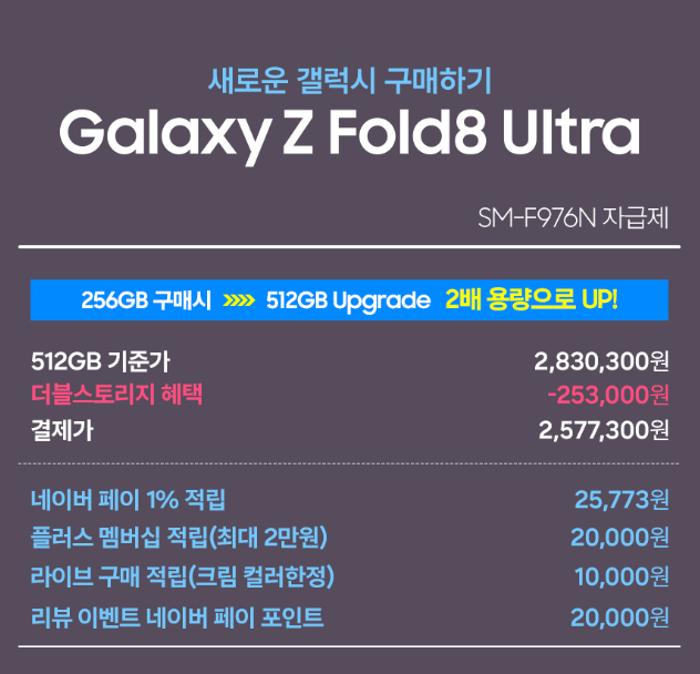 갤럭시 Z 폴드8 울트라 사전구매 추가혜택 받는법