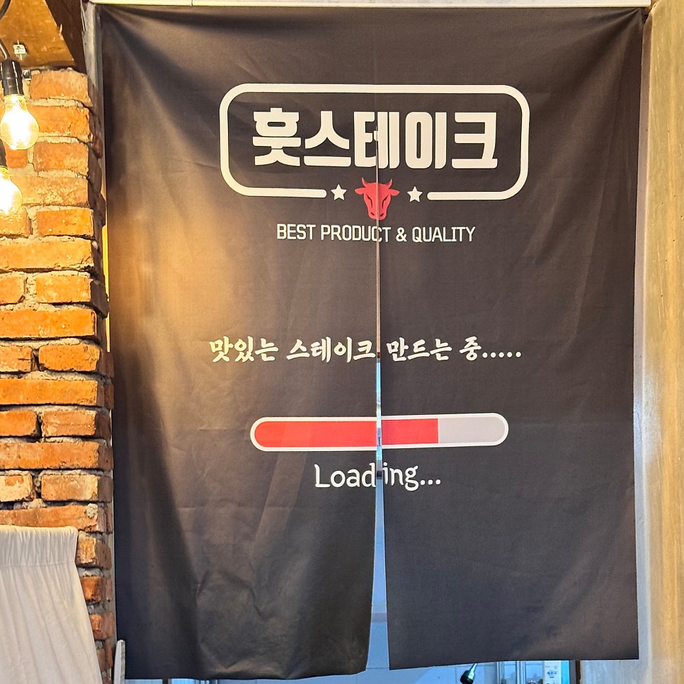 훗스테이크 안성점 사진 3