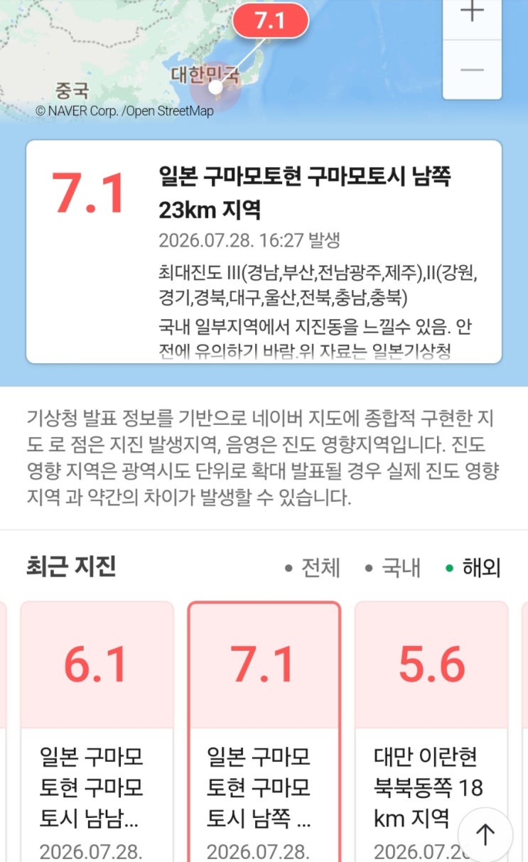 26/7/28 미군부대 사고ㆍ일본<b>지진</b>7.1,6.1  침17일째